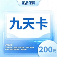 九天卡100自动发货全网通用