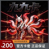 九九卡100自动发货全网通用