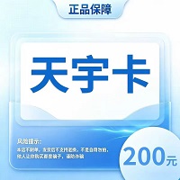 天宇卡100自动发货全网通用